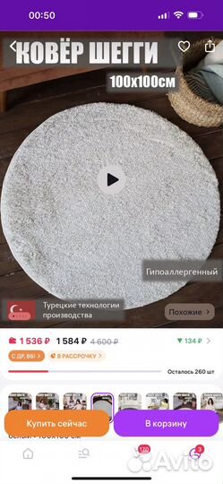 Ковер на пол 100х100