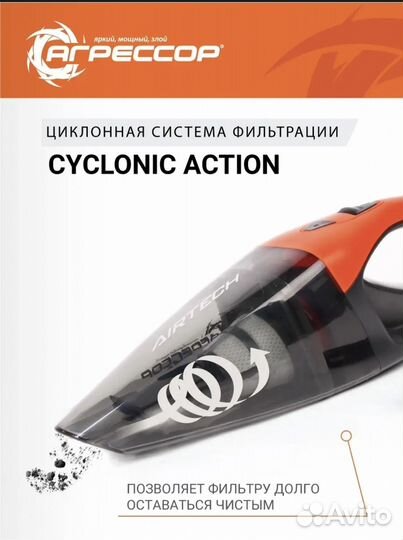 Автомобильный пылесос Агрессор