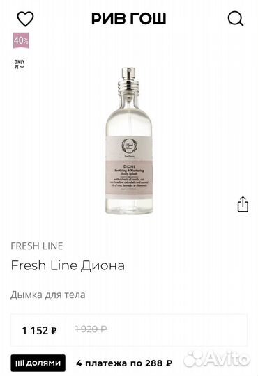 Мист (парфюм) для тела Dione от Fresh Line