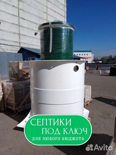 Септик под ключ