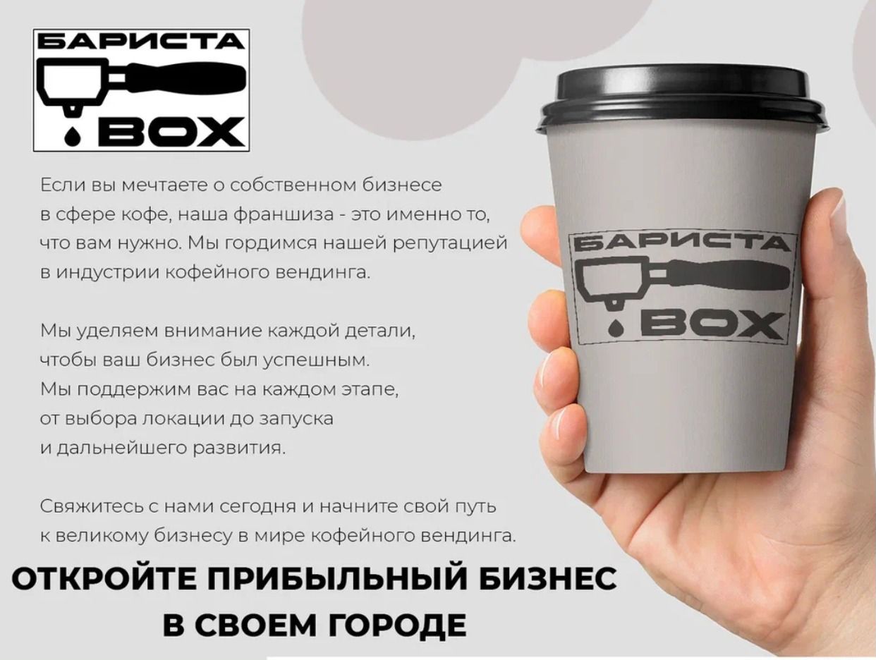 БаристаBox. Профиль пользователя на Авито