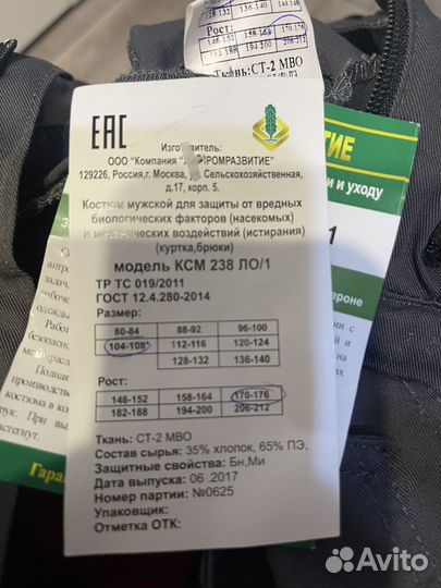 Спецодежда летняя и зимняя