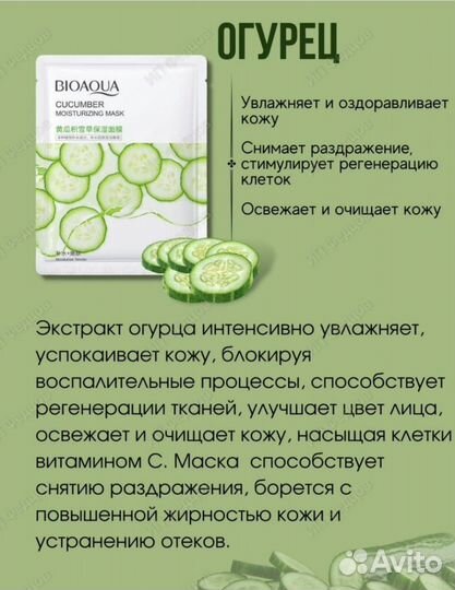 Тканевая маска для лица