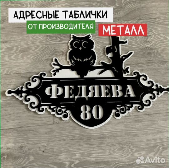 Адресные таблички 1.5