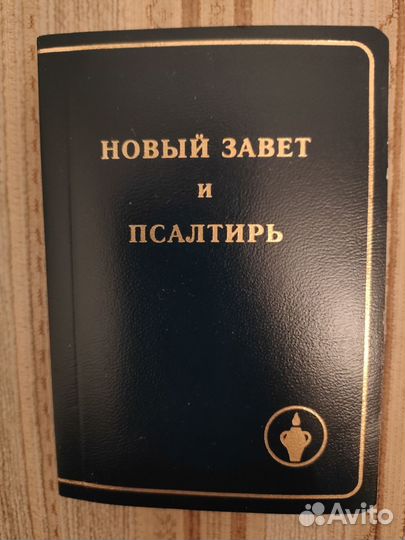 Псалтирь с поминовением живых и усопших(новый)