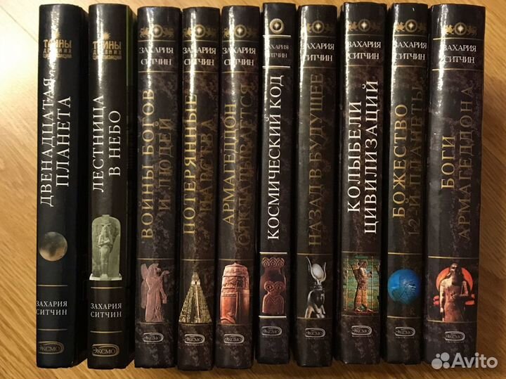 Все книги Ситчина