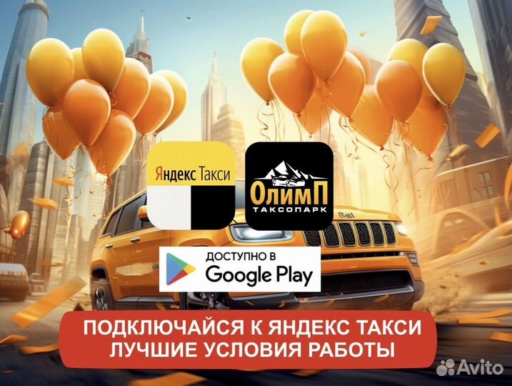 Работа в такси