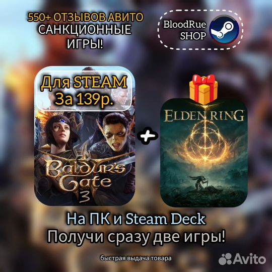 Baldurs Gate 3 Deluxe + Elden Ring Пк/Steam Deck