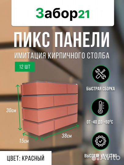 Пикс панель имитирующая кирпичный столб