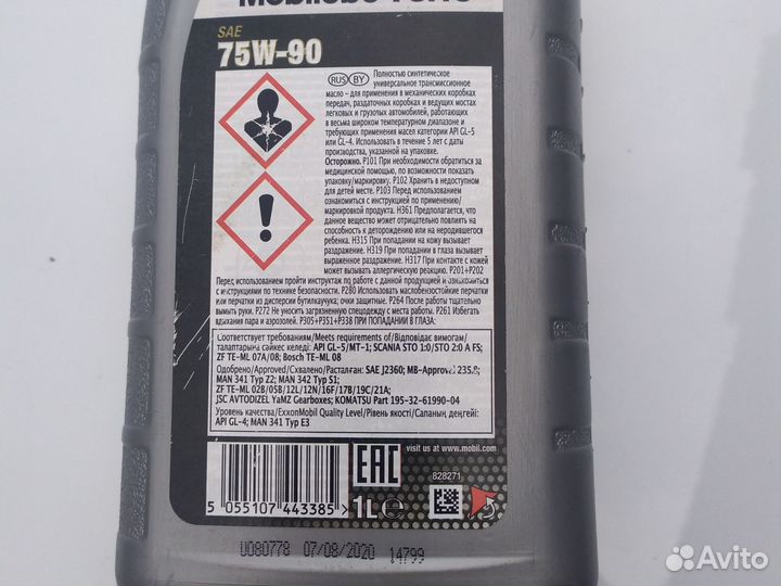 Масло трансмиссионное 75w90 Mobil