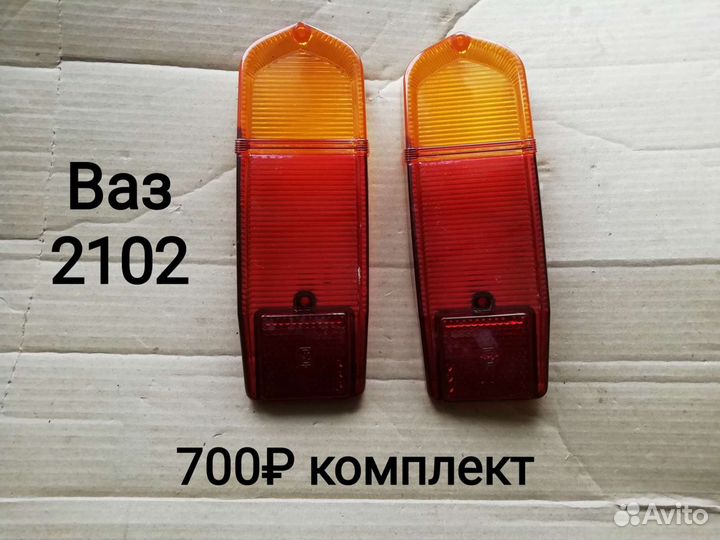 Рассеиватели Ваз