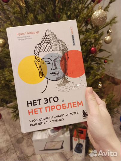 Книга Нет эго, нет проблем