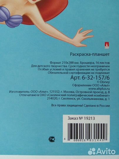 Раскраска для девочек 