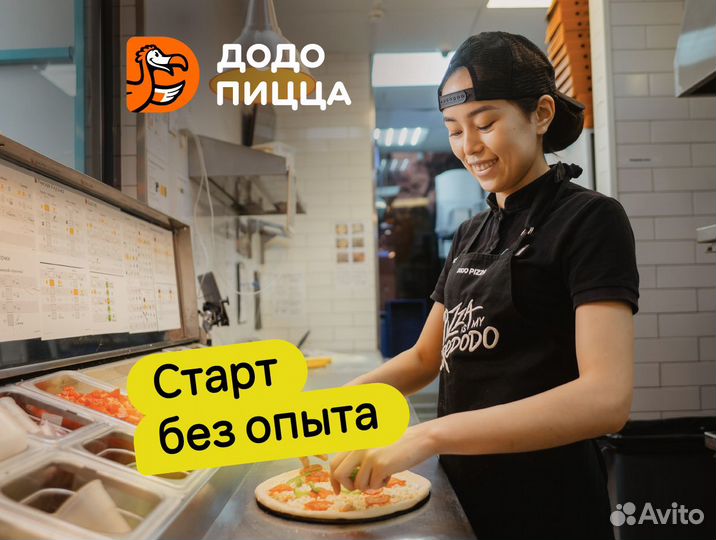 Повар (пиццамейкер, пиццайоло),без опыта ТЦ Гудвин