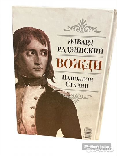 Э Радзинский 