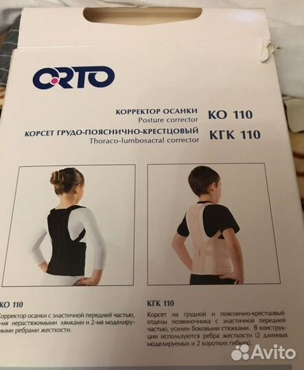 Корректор осанки орто 110 м