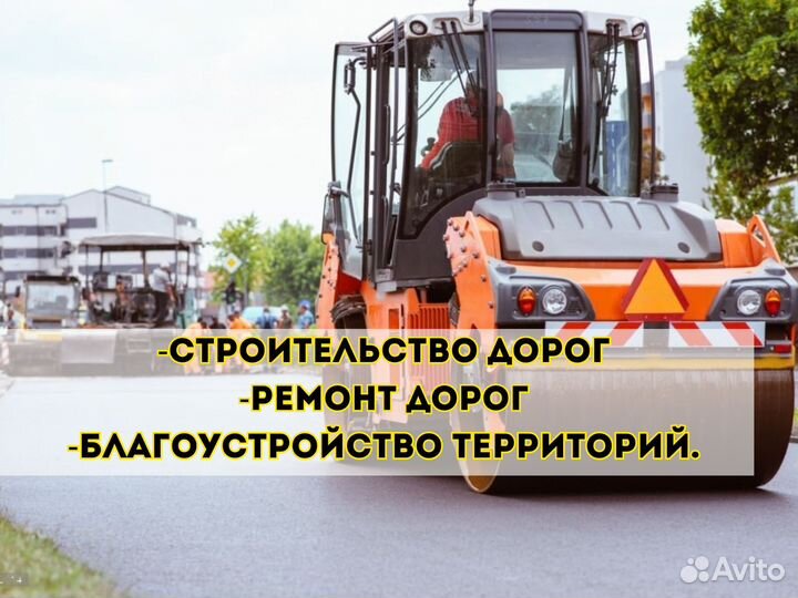 Асфальтирование / Укладка асфальта