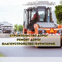 Асфальтирование / Укладка асфальта