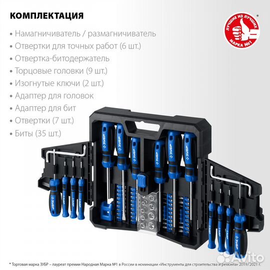 Набор отверток Зубр 63предм 25243