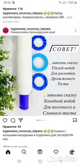 Скалка для теста tuppervare