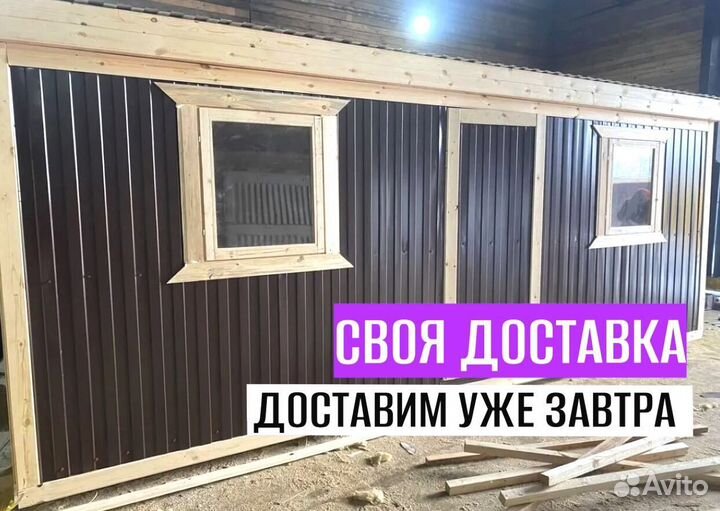 Бытовка