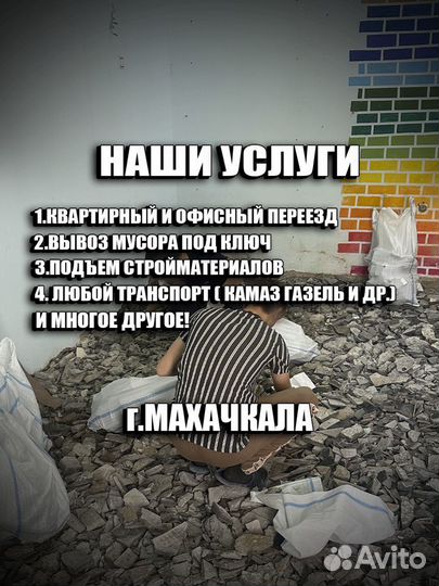 Вывоз мусора грузчики