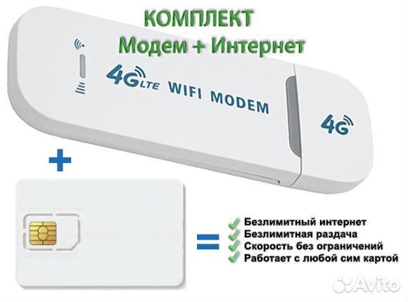 4g модем WiFi раздача