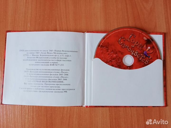 Детская книжка с диском 
