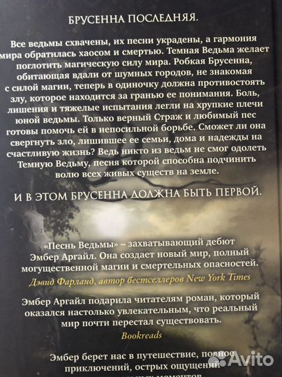 Песнь ведьмы