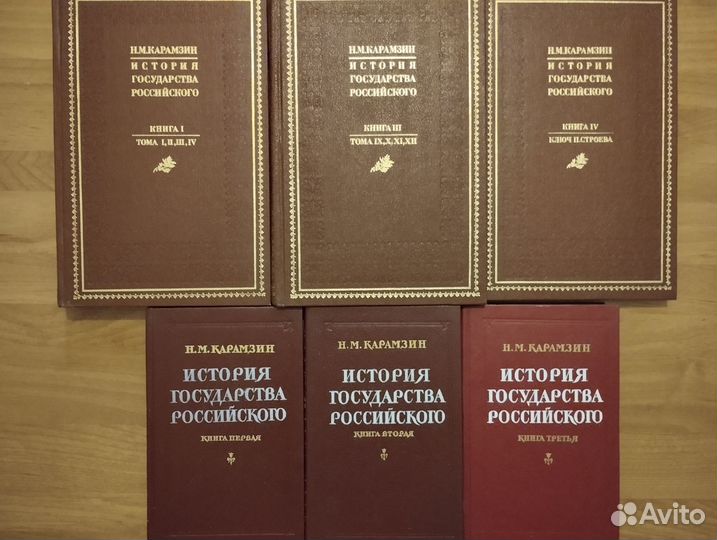 Книги Н.М.Карамзин История государства российского