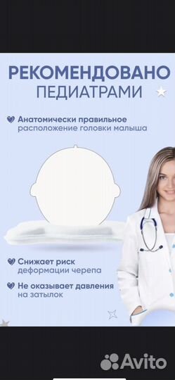 Подушка анатомическая для новорожденных