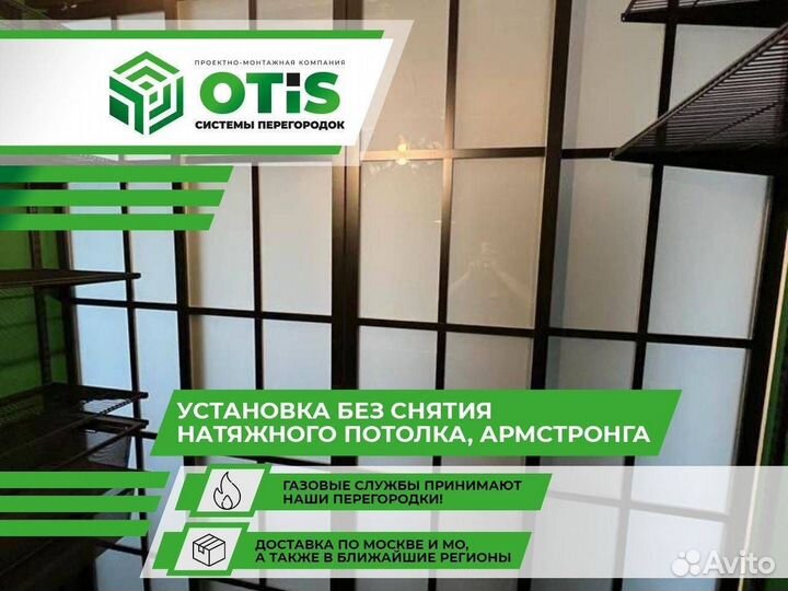 Перегородки/Универсальные /Для зонирования