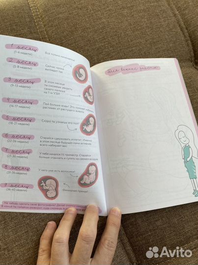 Ежедневник будущей мамы