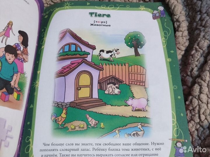 Книга Немецкий язык для самых маленьких