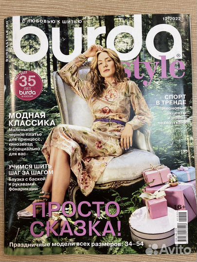 Журнал Burda style/бурда
