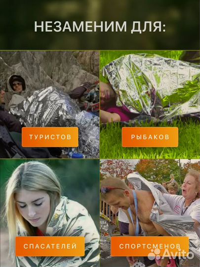 Термоодеяло