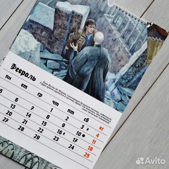 Календарь Гарри Поттер 2024