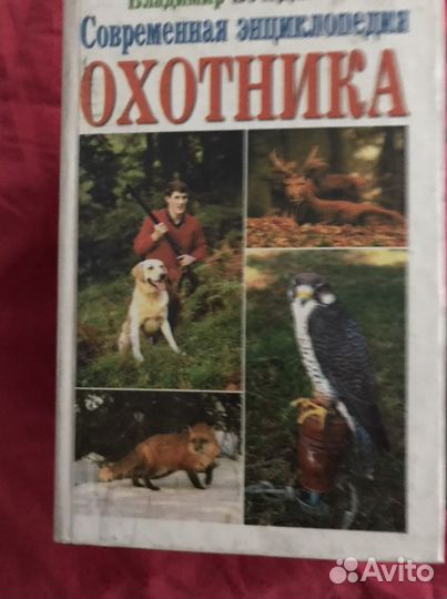 Книги про охоту