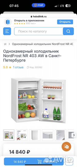 Холодильник маленький