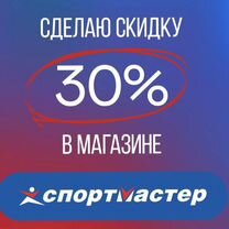 Бонусы Спортмастер