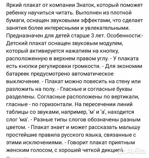 Говорящий плакат слоги