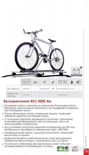Fabbri Bici 2000 Alu. Велокрепление на крышу авто