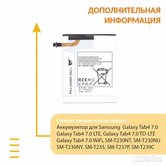 Аккумулятор для Samsung Galaxy Tab 4 7.0 SM-T230
