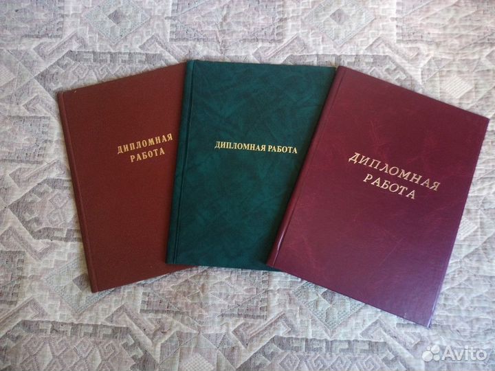 Папка Дипломная