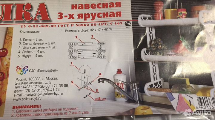 Полка навесная
