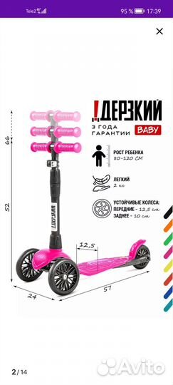 Самокат детский