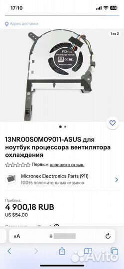 Два кулера для asus TUF Gaming 13nroosom09011