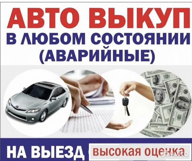 Выкуп авто