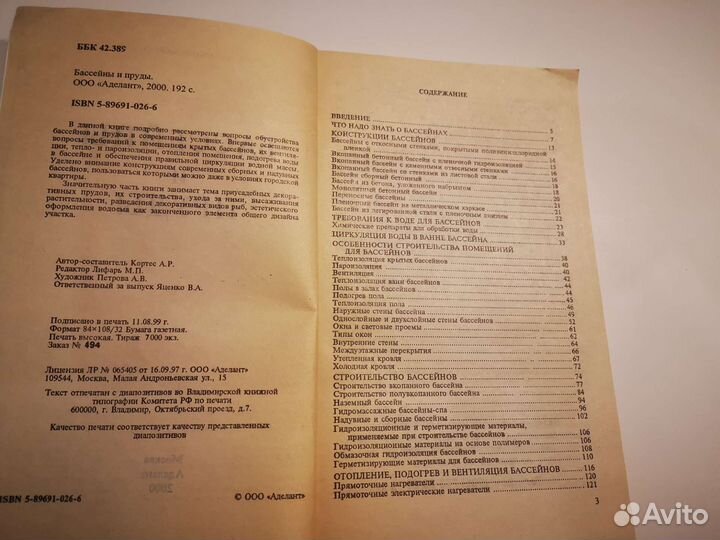 Книга о строительстве, бассейнов