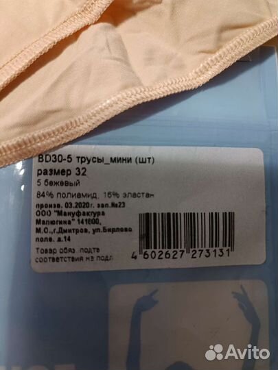 Трусики для гимнастики и танцев